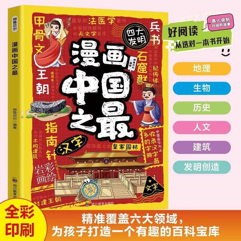 Science And Invention - Comics zijn de beste in China,