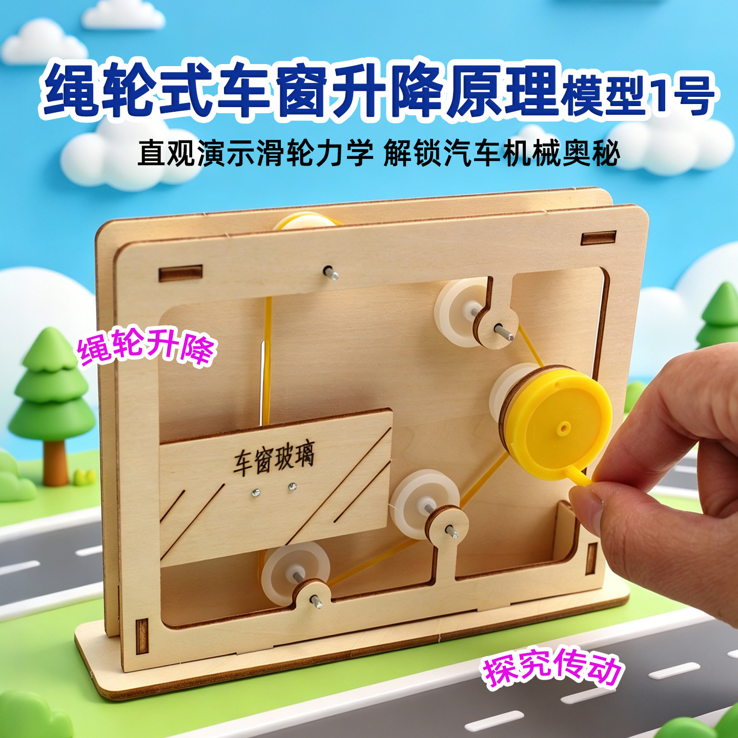 Science Diy Model - Educatief touw-en-katrolmodel van een autoramenmechanisme voor